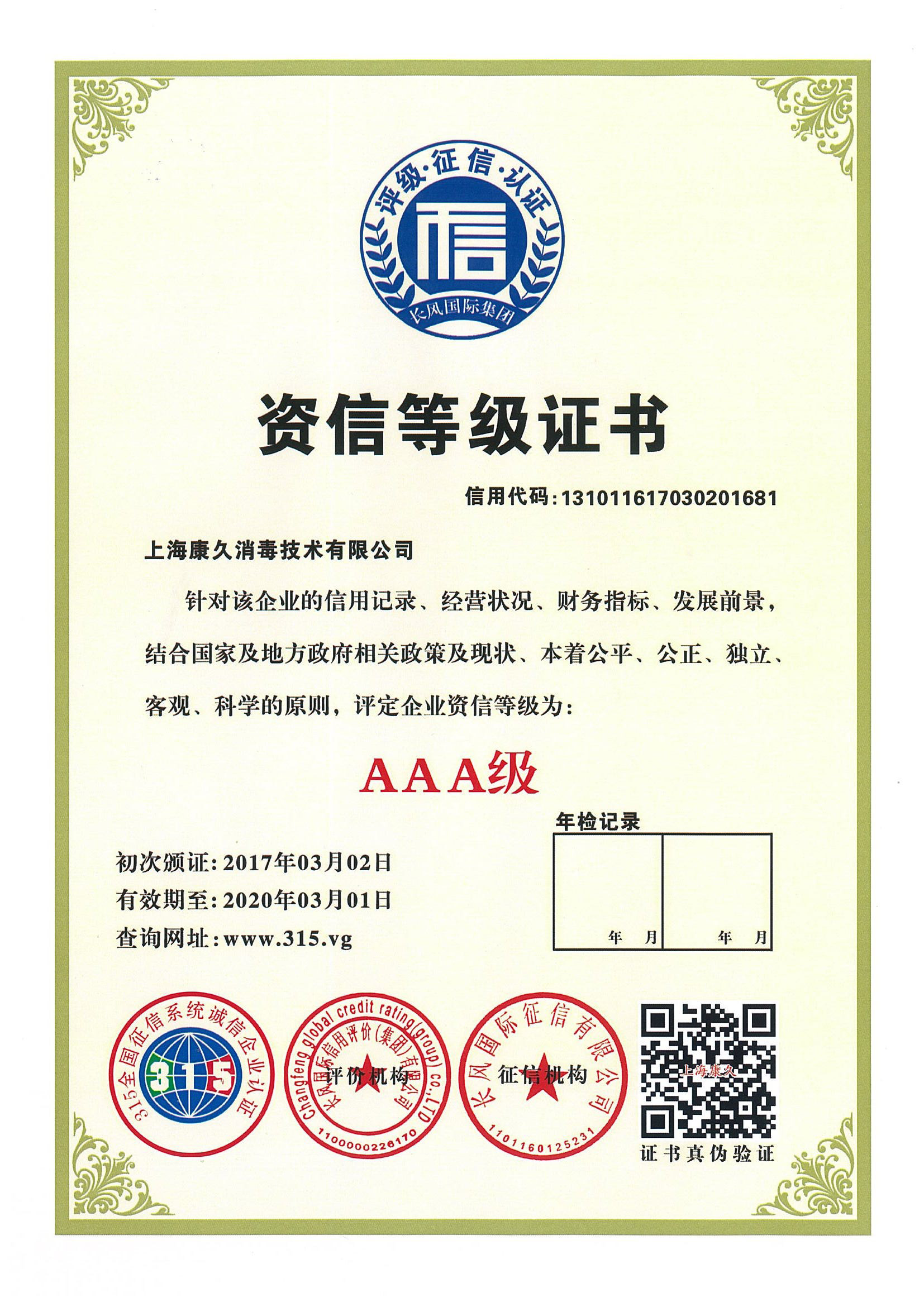 “宁德资信等级证书